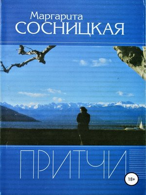 cover image of Притчи